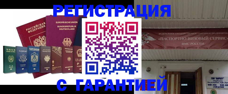 временная регистрация для школы в Старом Осколе