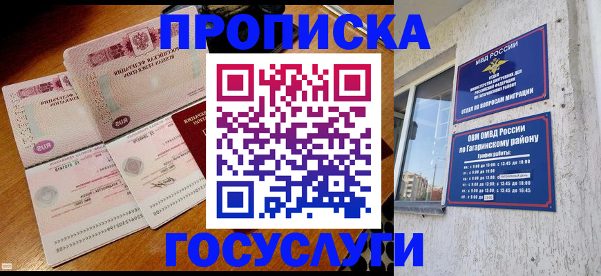 временная регистрация купить в Старом Осколе