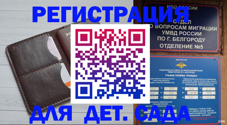 прописка регистрация в Старом Осколе